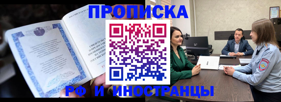 прописка от собственника в Клинцах